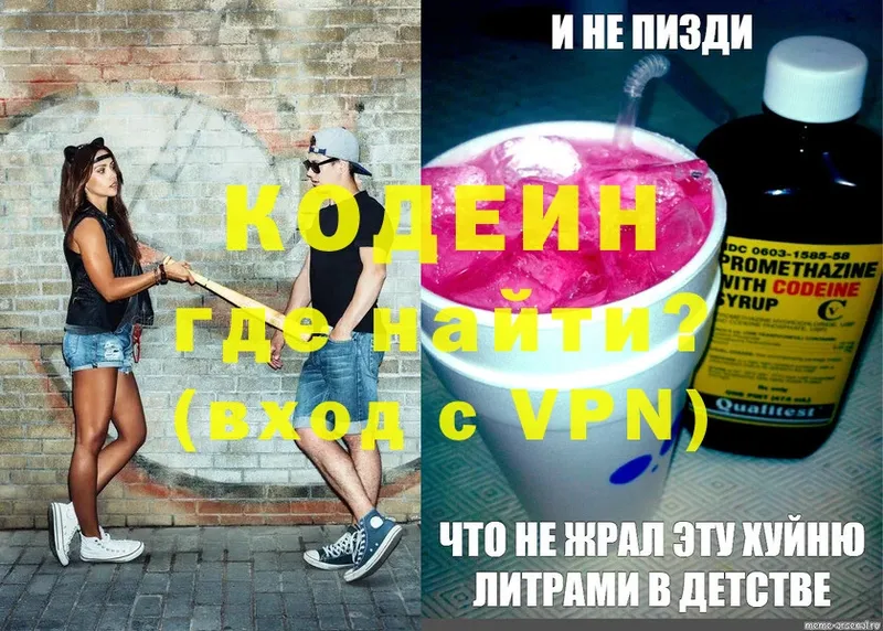 Кодеиновый сироп Lean Purple Drank  кракен зеркало  Апшеронск 